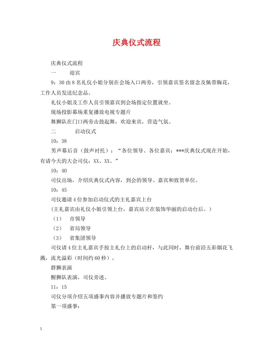 庆典仪式流程 _第1页
