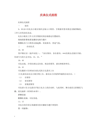 庆典仪式流程 