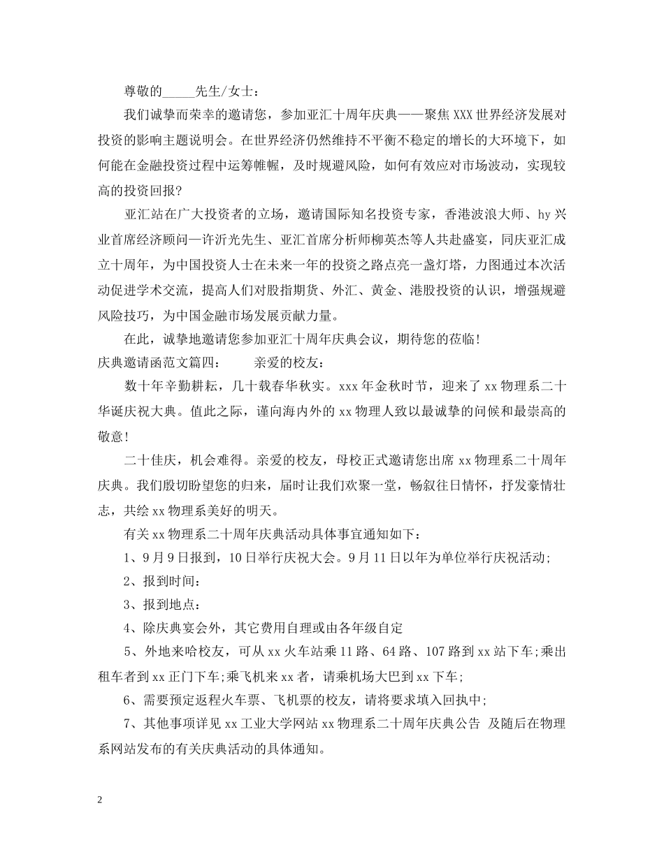 庆典邀请函范文 _第2页