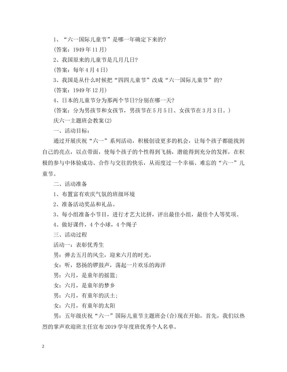 庆六一主题班会教案 _第2页