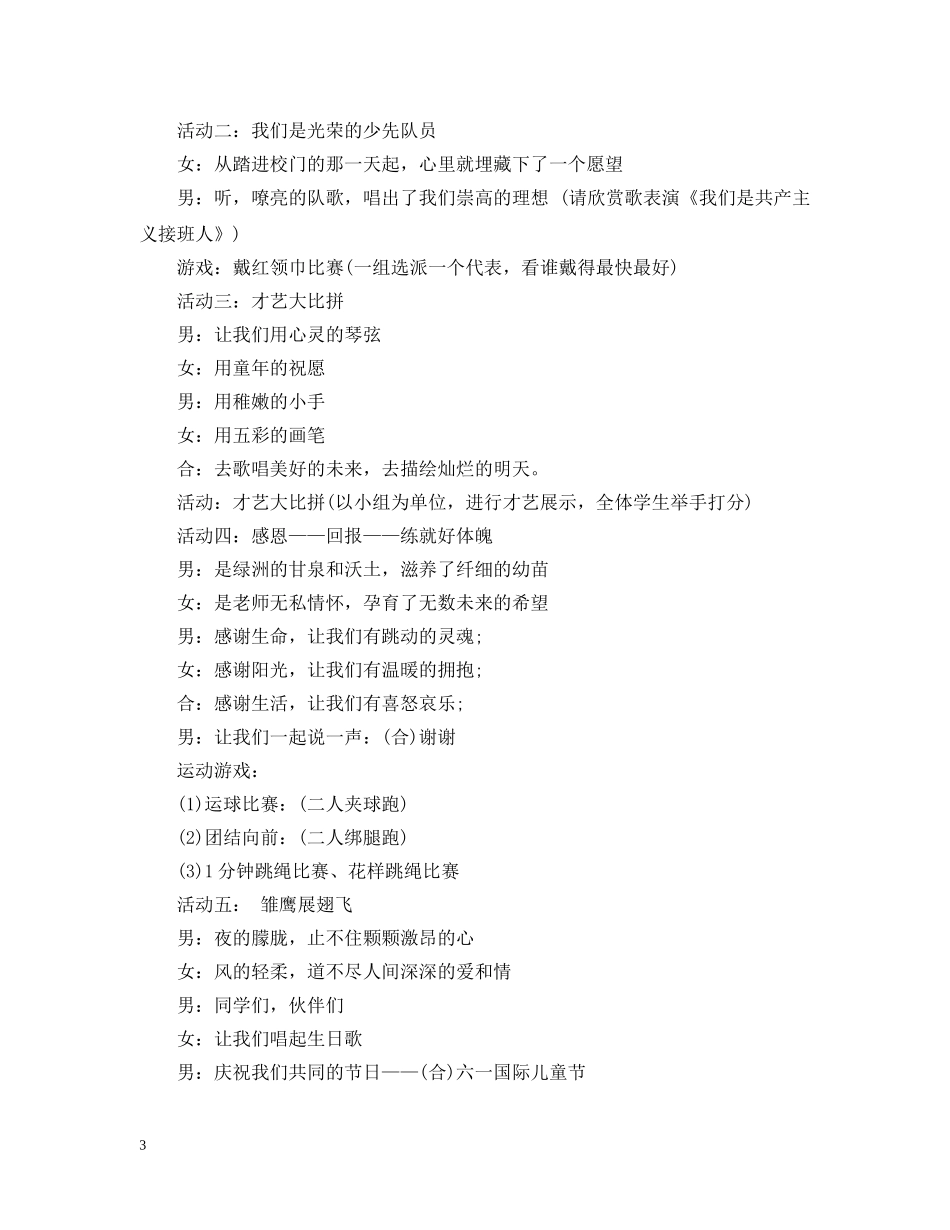 庆六一主题班会教案 _第3页