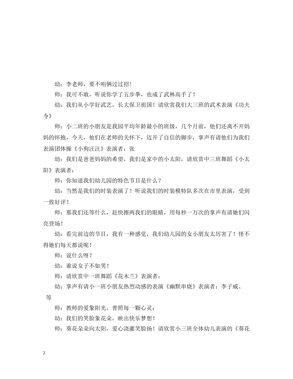 庆六一节目串词 _第2页