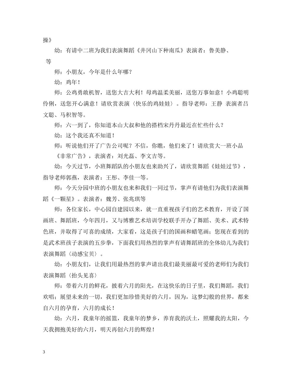庆六一节目串词 _第3页
