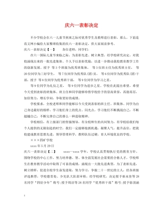 庆六一表彰决定 