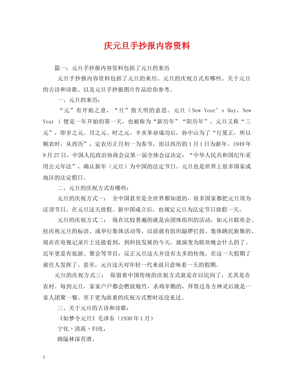 庆元旦手抄报内容资料2 _第1页