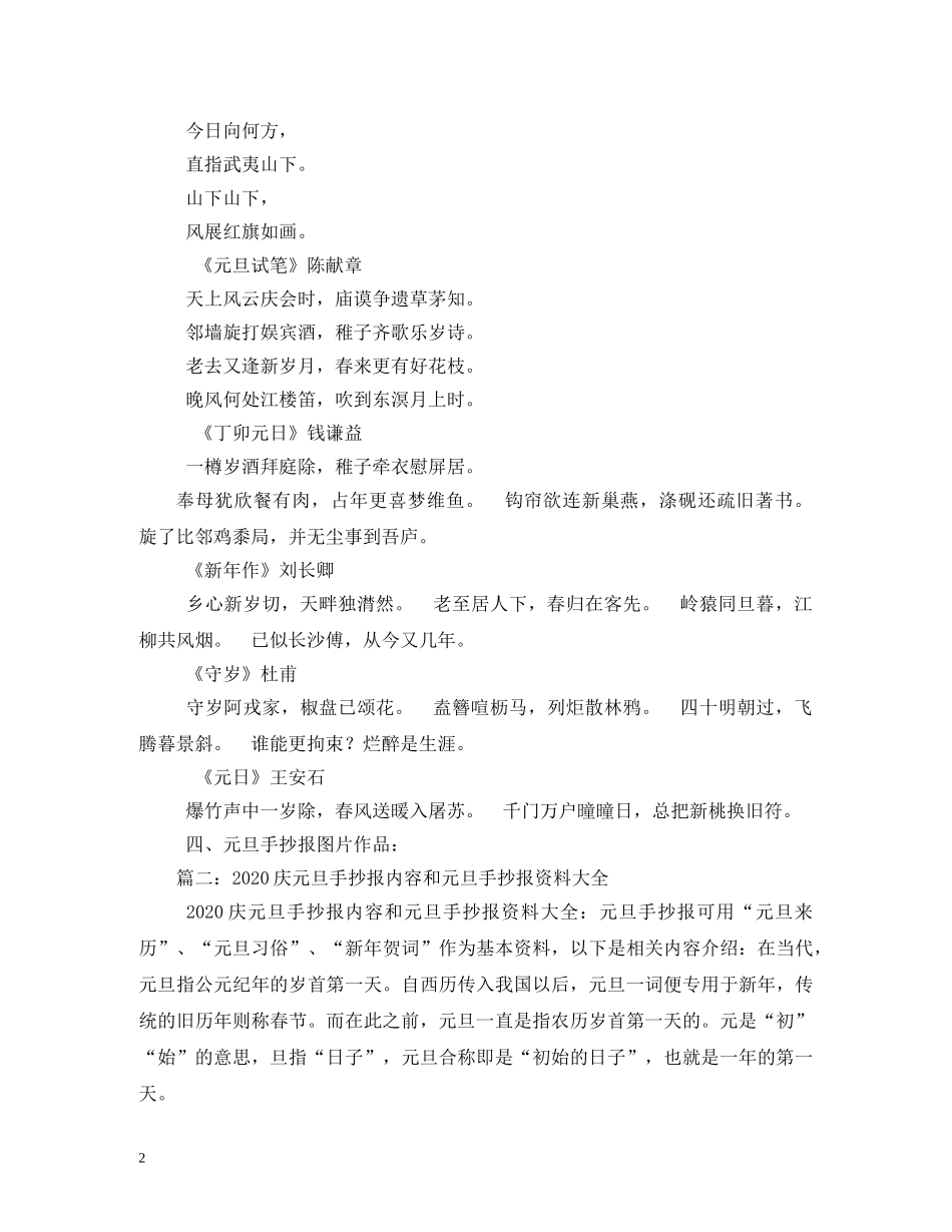 庆元旦手抄报内容资料2 _第2页