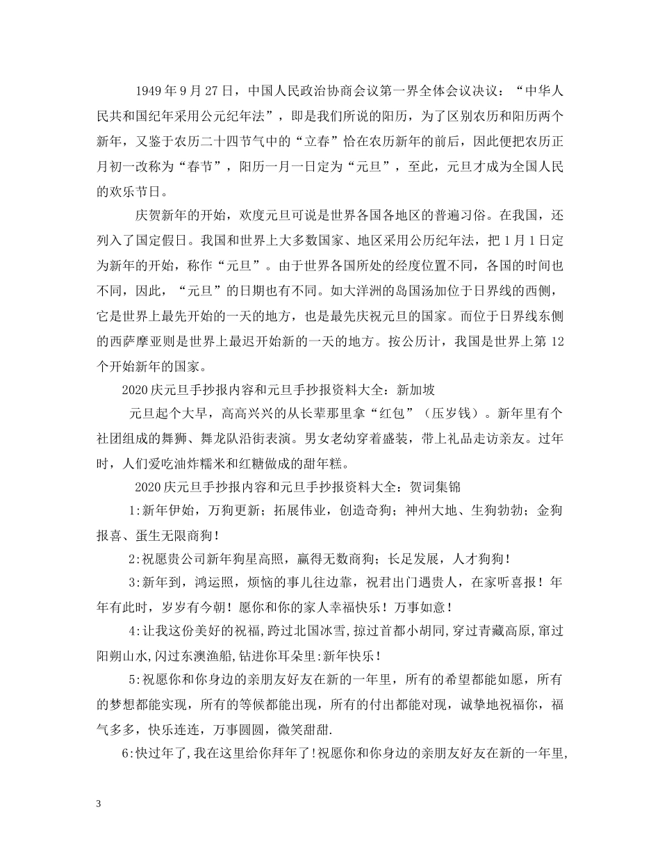庆元旦手抄报内容资料2 _第3页
