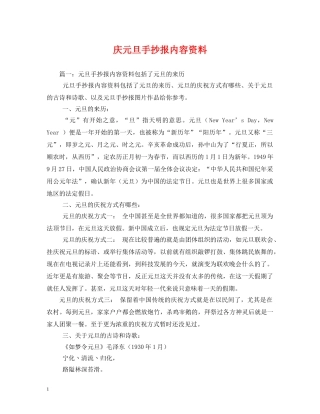 庆元旦手抄报内容资料2 