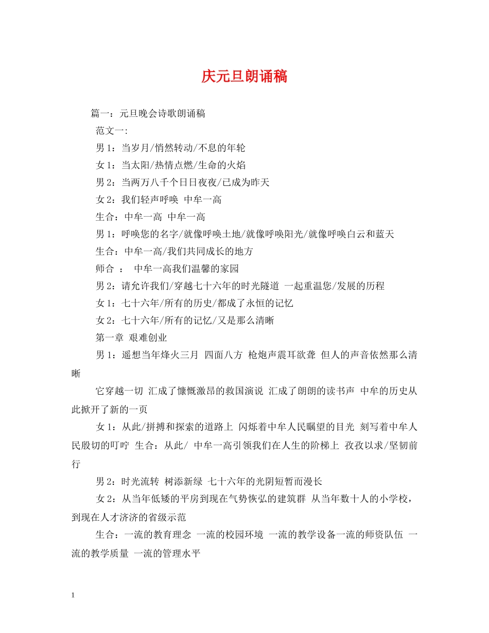 庆元旦朗诵稿 _第1页