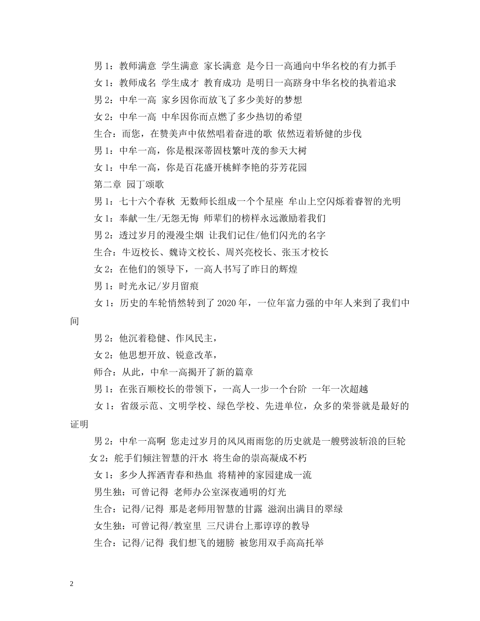 庆元旦朗诵稿 _第2页