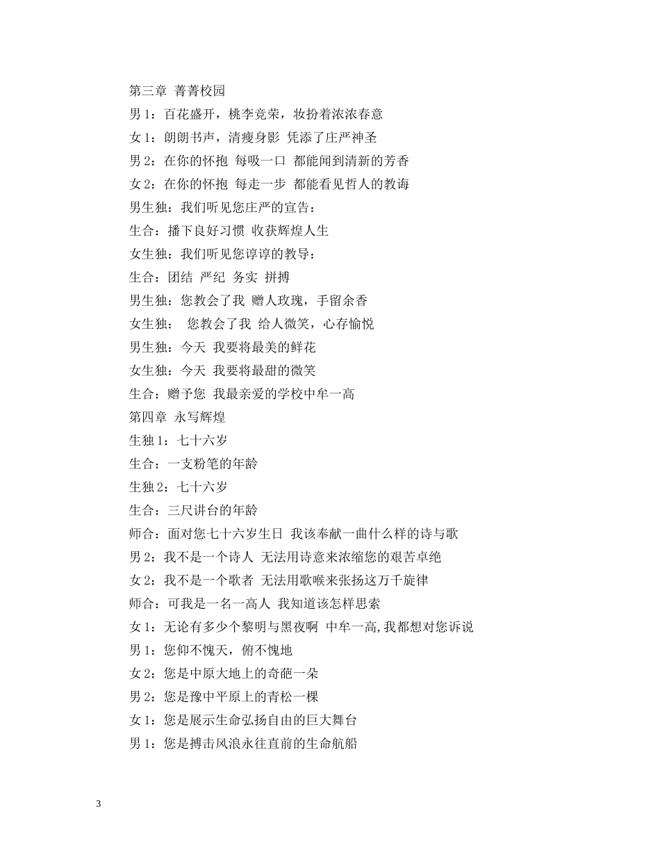 庆元旦朗诵稿 _第3页