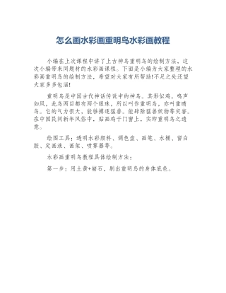 怎么画水彩画重明鸟水彩画教程