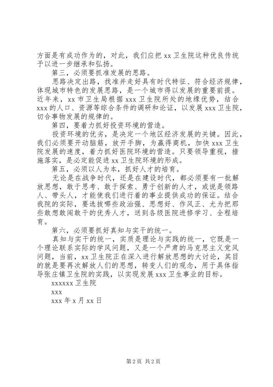 《构建智慧校园,实现跨越发展》心得体会_第2页