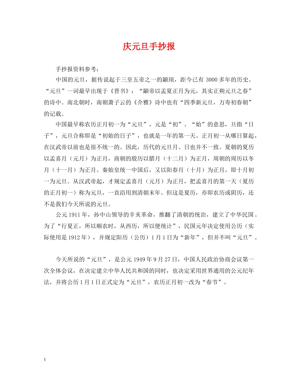 庆元旦手抄报 _第1页