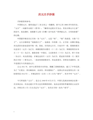 庆元旦手抄报 
