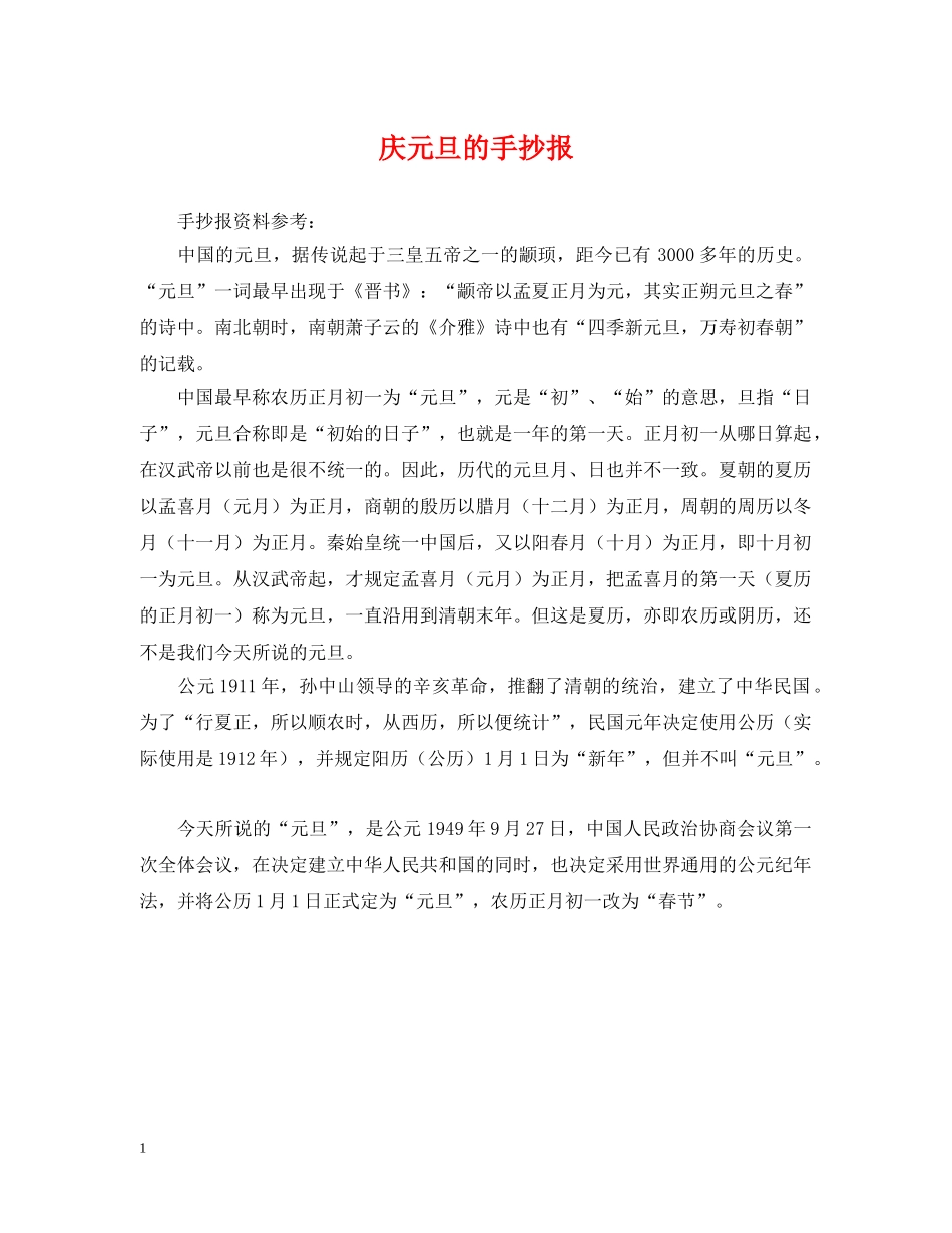 庆元旦的手抄报 _第1页