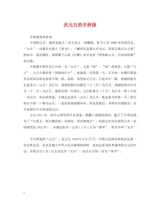 庆元旦的手抄报 