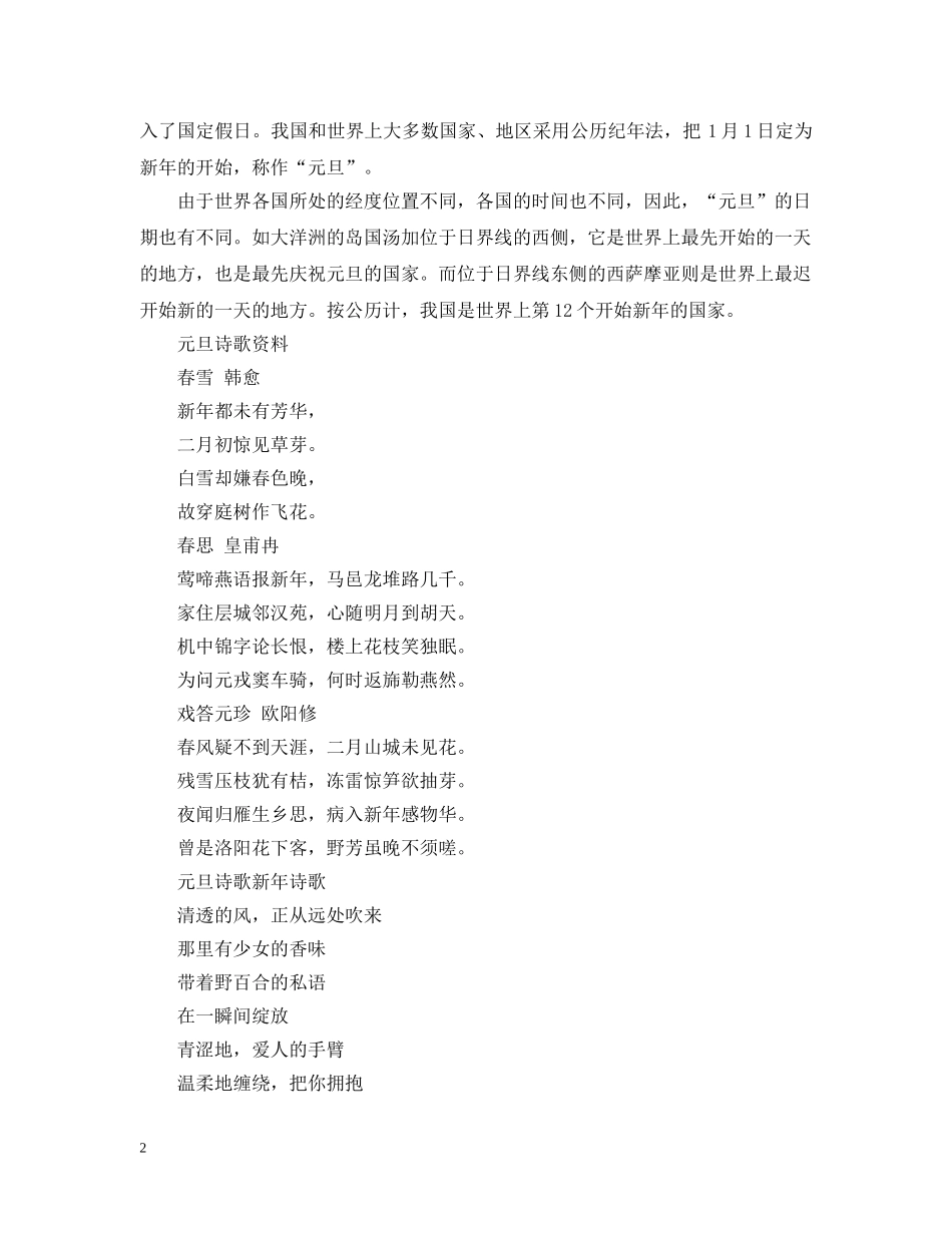 庆元旦手抄报内容资料 _第2页