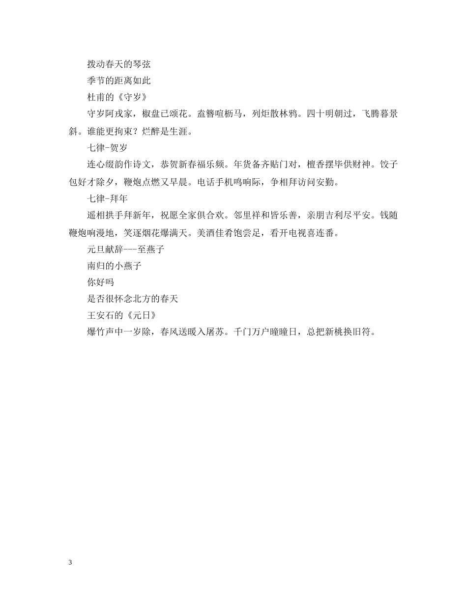 庆元旦手抄报内容资料 _第3页