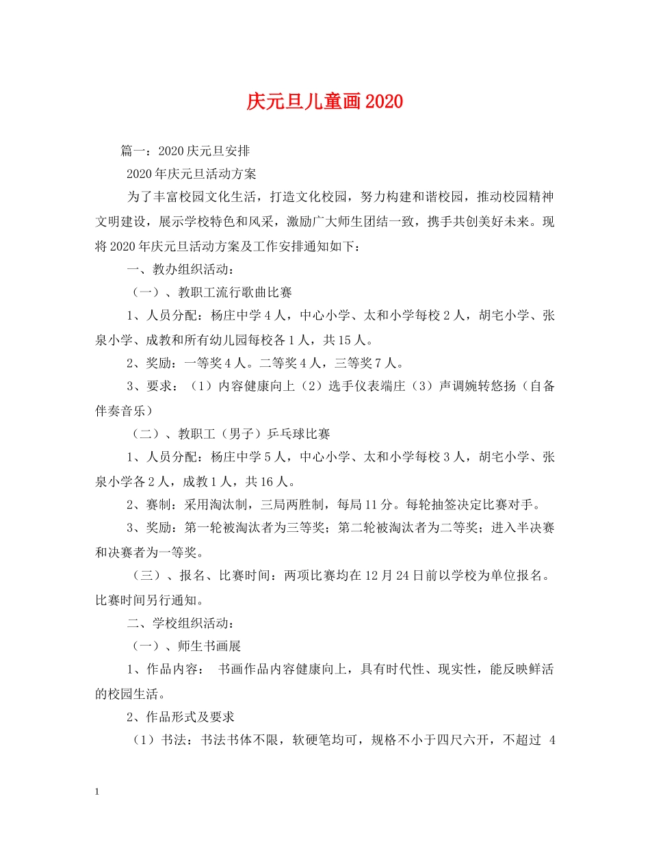 庆元旦儿童画2024 _第1页