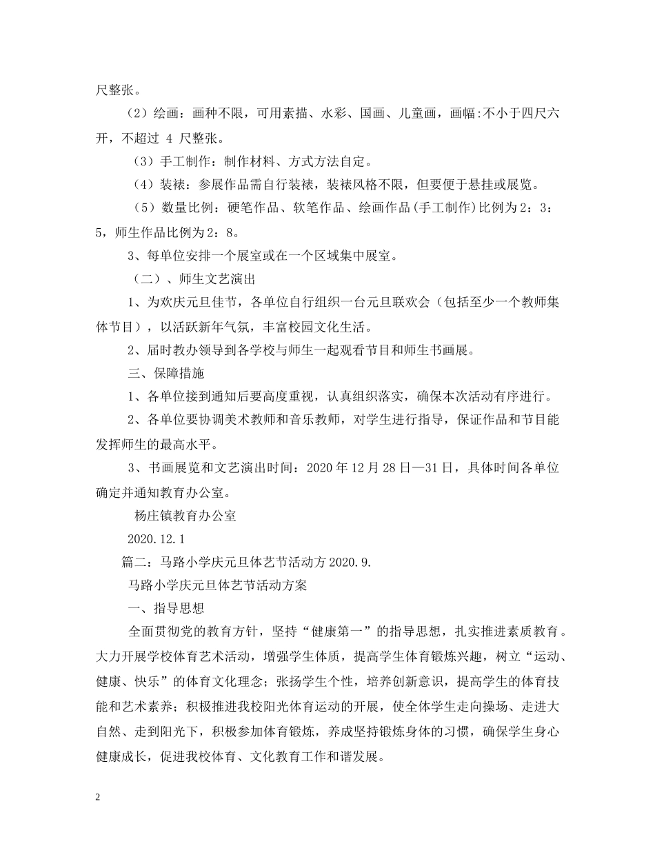 庆元旦儿童画2024 _第2页