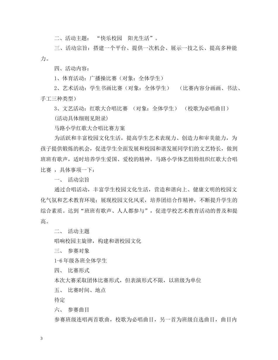 庆元旦儿童画2024 _第3页