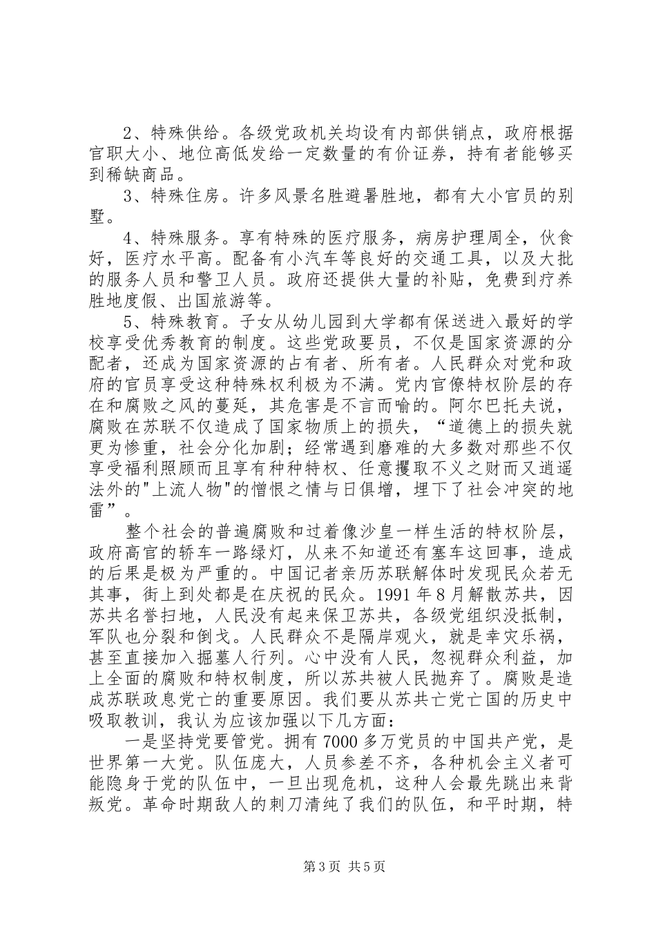 《苏联亡党亡国二十年祭》心得_第3页