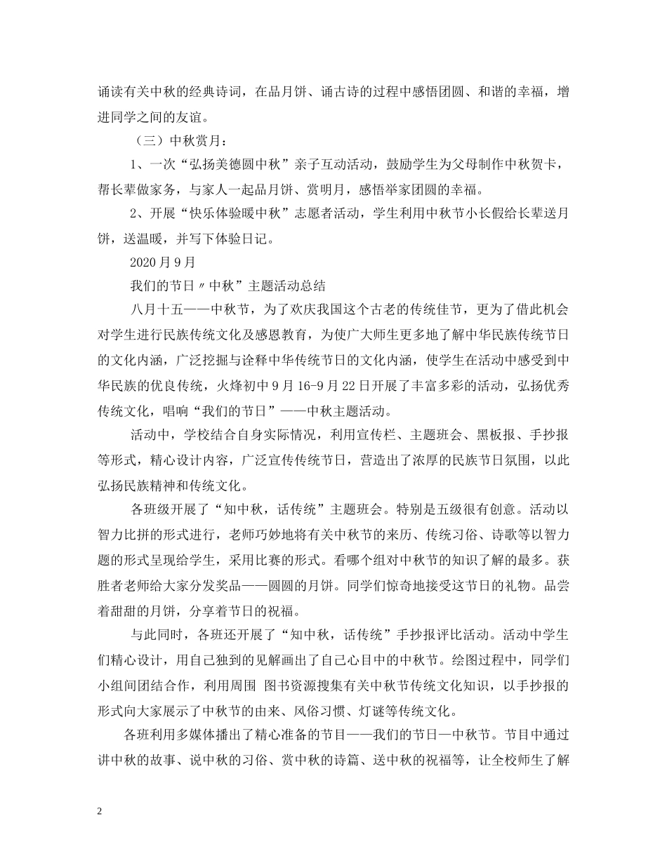 庆中秋节主题活动方案 _第2页