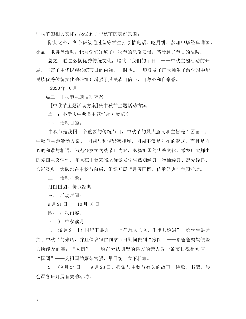 庆中秋节主题活动方案 _第3页