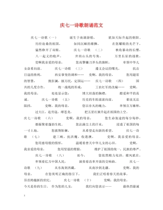 庆七一诗歌朗诵范文 
