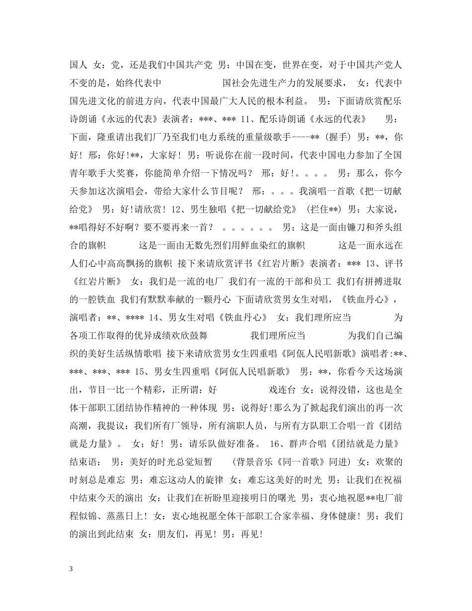 庆七一文艺演出主持台词 _第3页