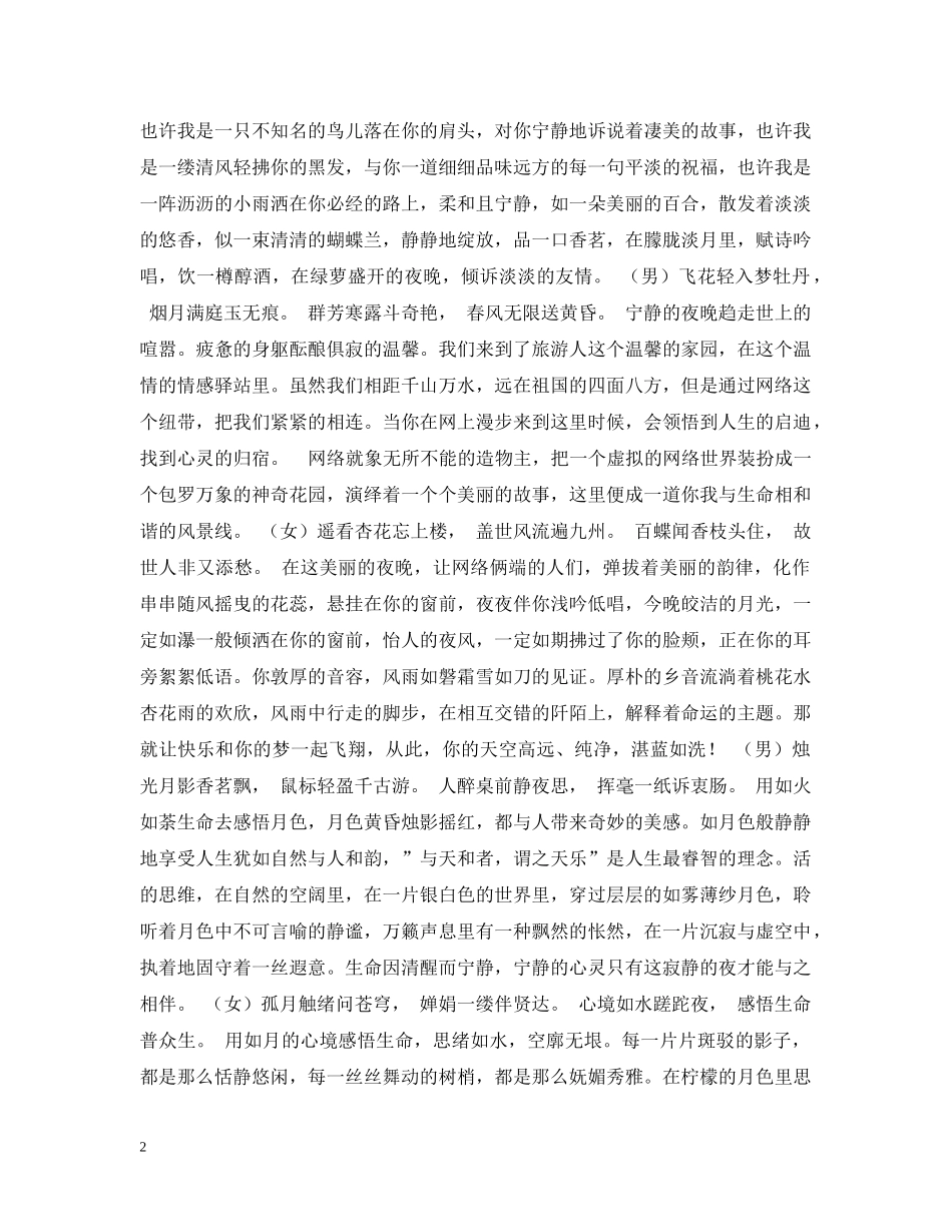 庆七一歌咏晚会策 _第2页