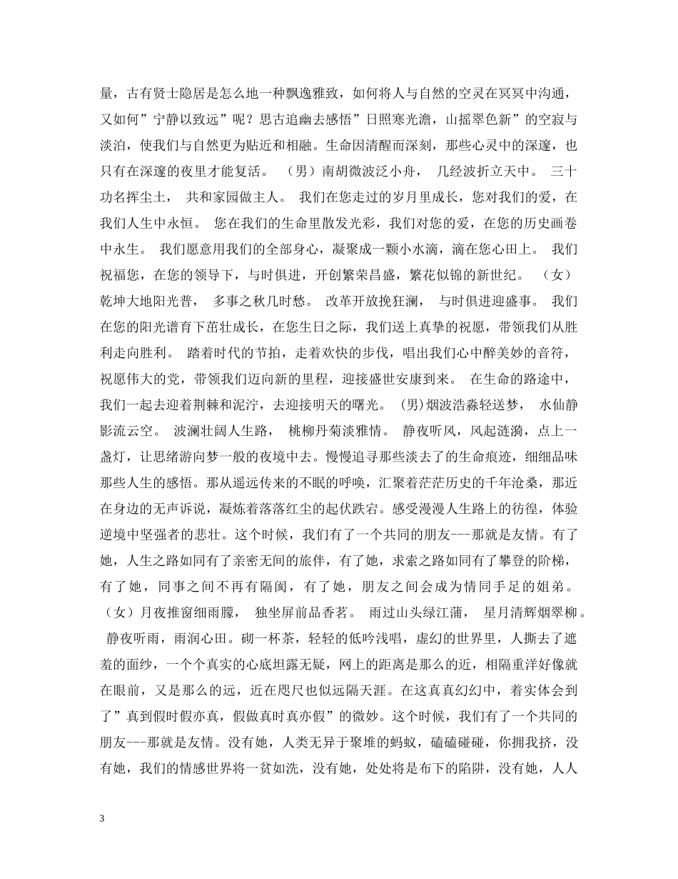 庆七一歌咏晚会策 _第3页