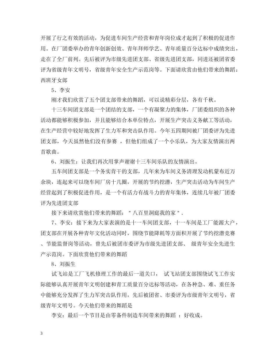 庆“五四”舞蹈大赛报幕词 _第3页