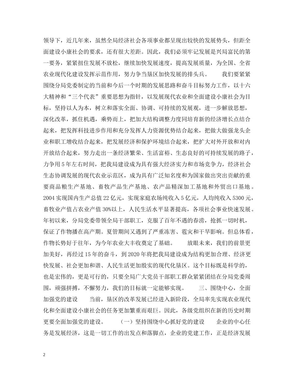 庆七一讲话 _第2页