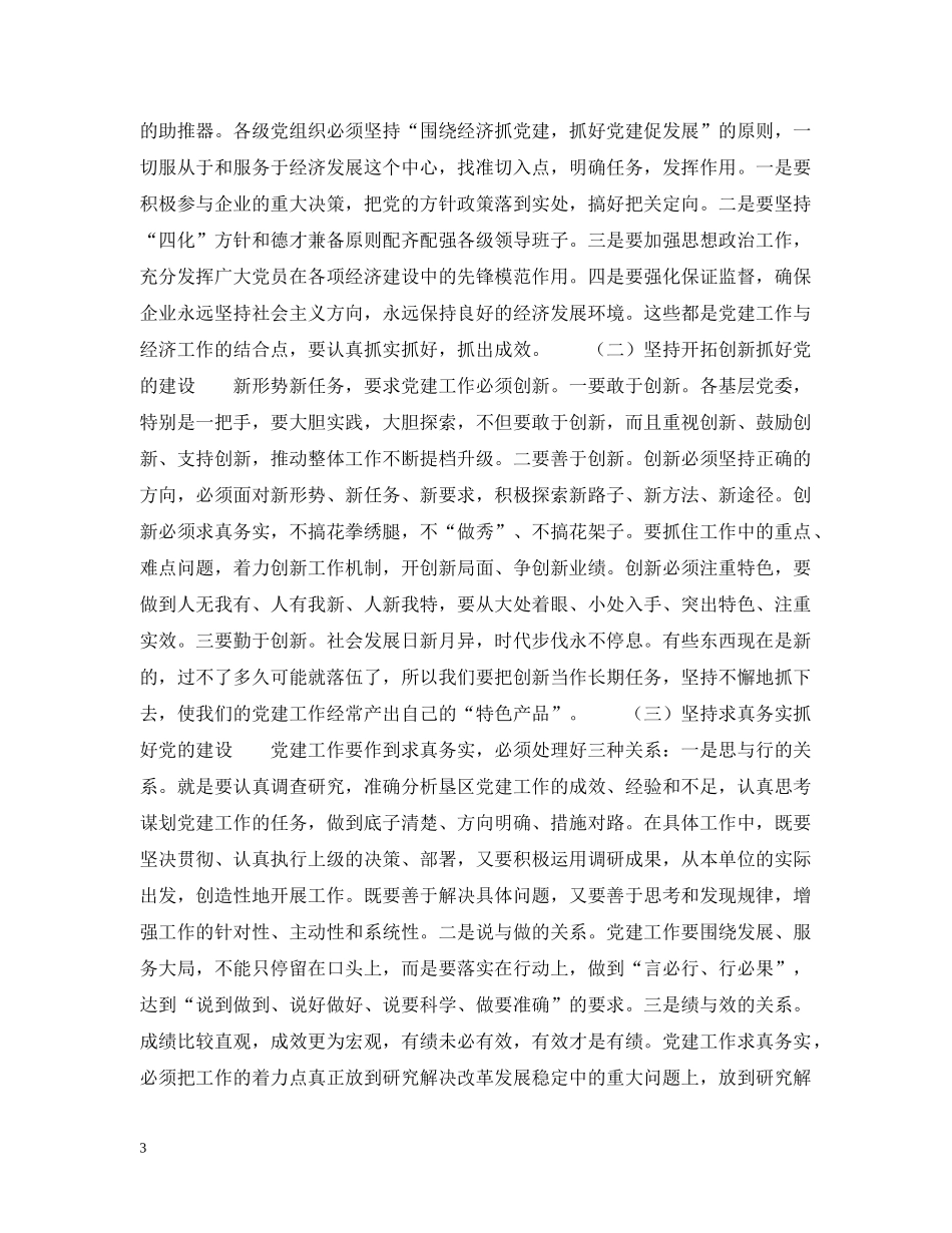 庆七一讲话 _第3页