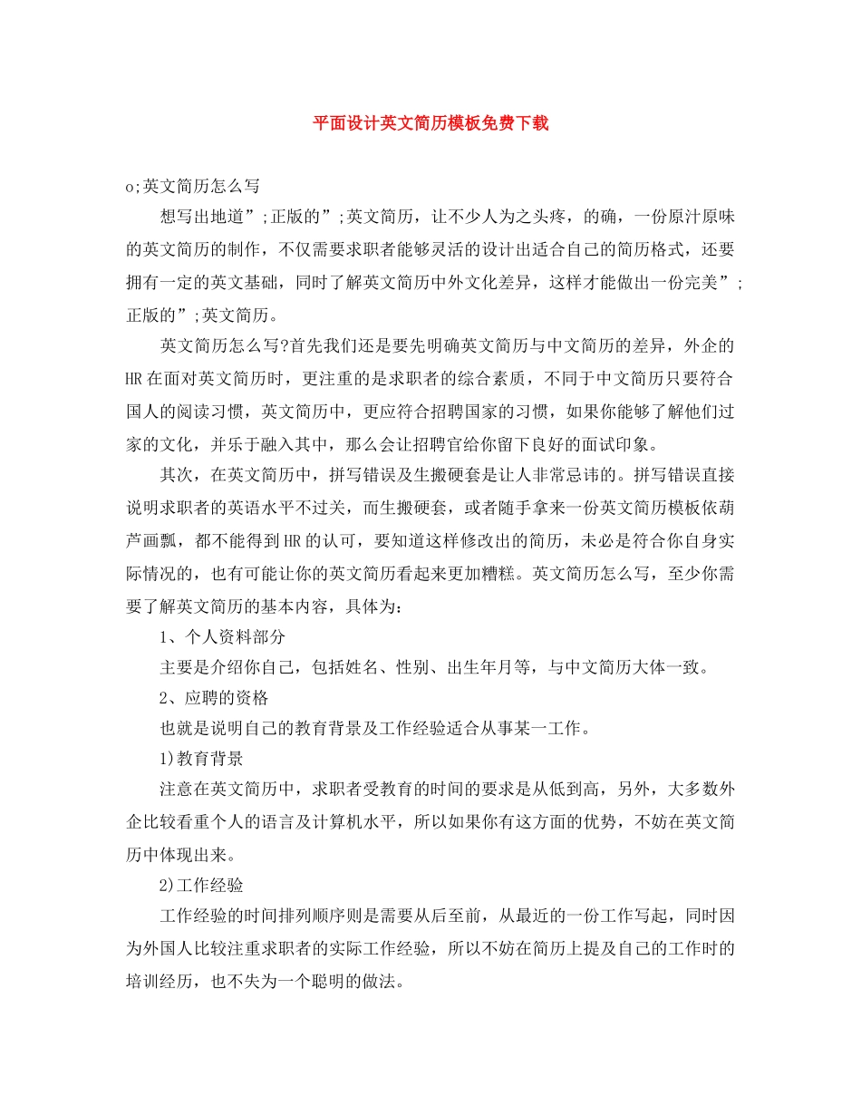 平面设计英文简历模板免费下载 _第1页