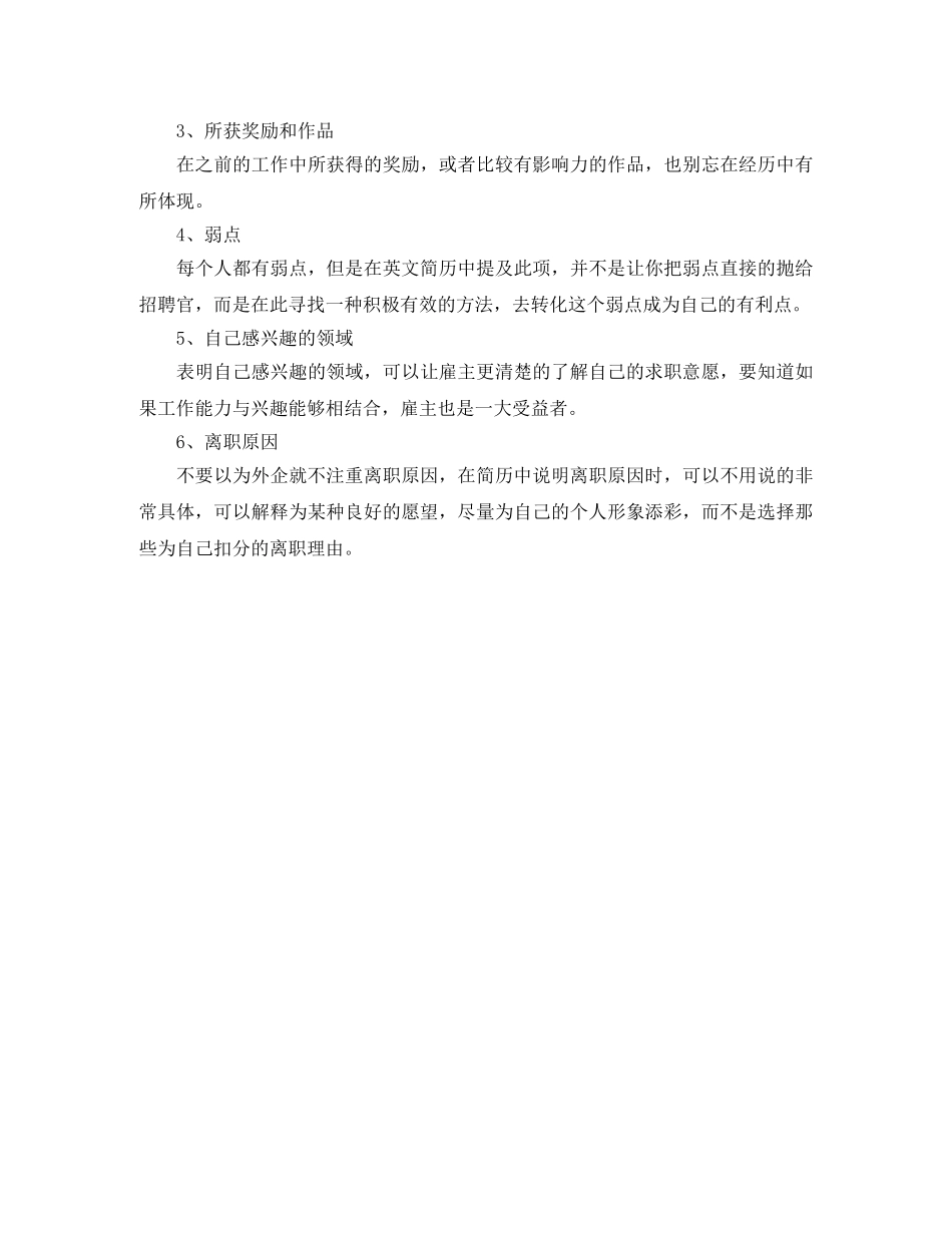 平面设计英文简历模板免费下载 _第2页