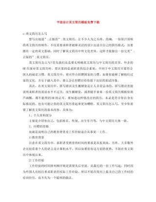 平面设计英文简历模板免费下载 