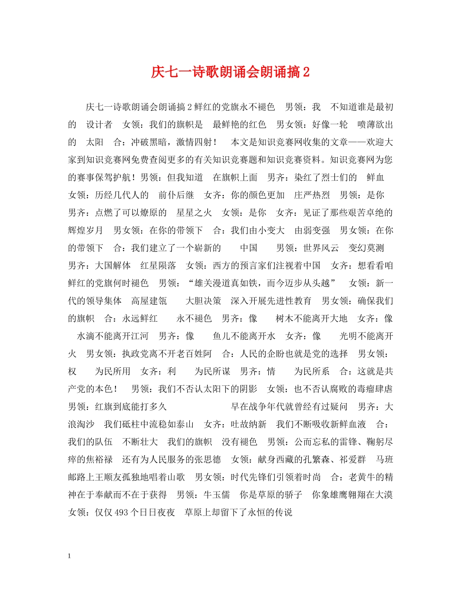 庆七一诗歌朗诵会朗诵搞2 _第1页