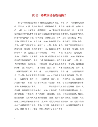 庆七一诗歌朗诵会朗诵搞2 