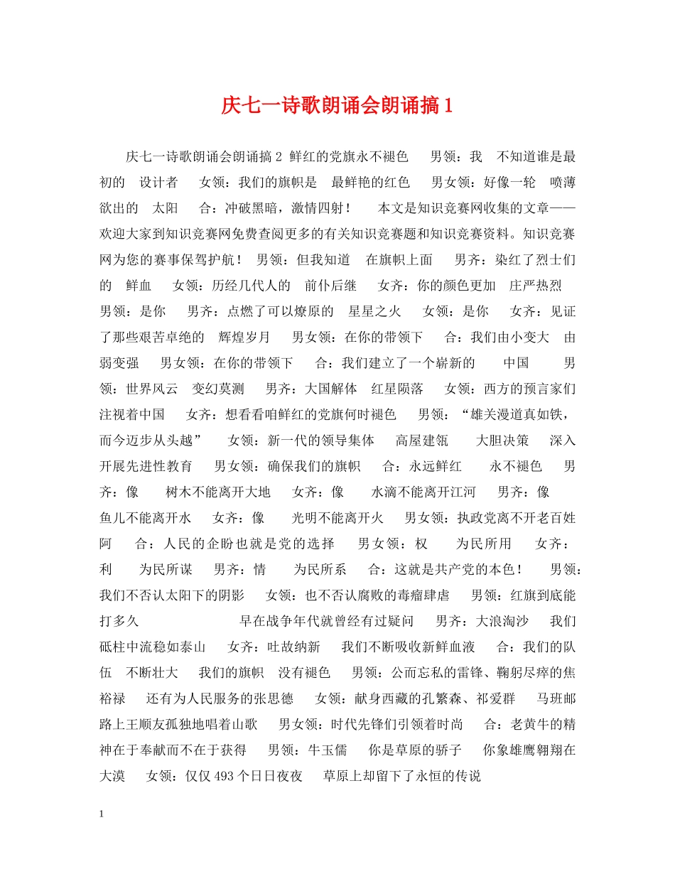 庆七一诗歌朗诵会朗诵搞1 _第1页