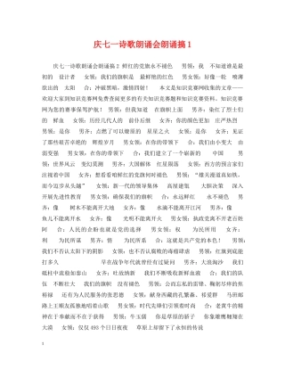 庆七一诗歌朗诵会朗诵搞1 