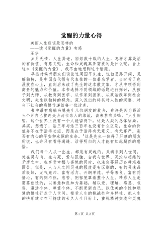 觉醒的力量心得