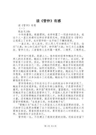 读《管仲》有感