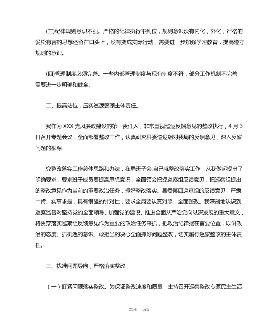 巡察第一责任人整改落实情况报告三篇 _第2页