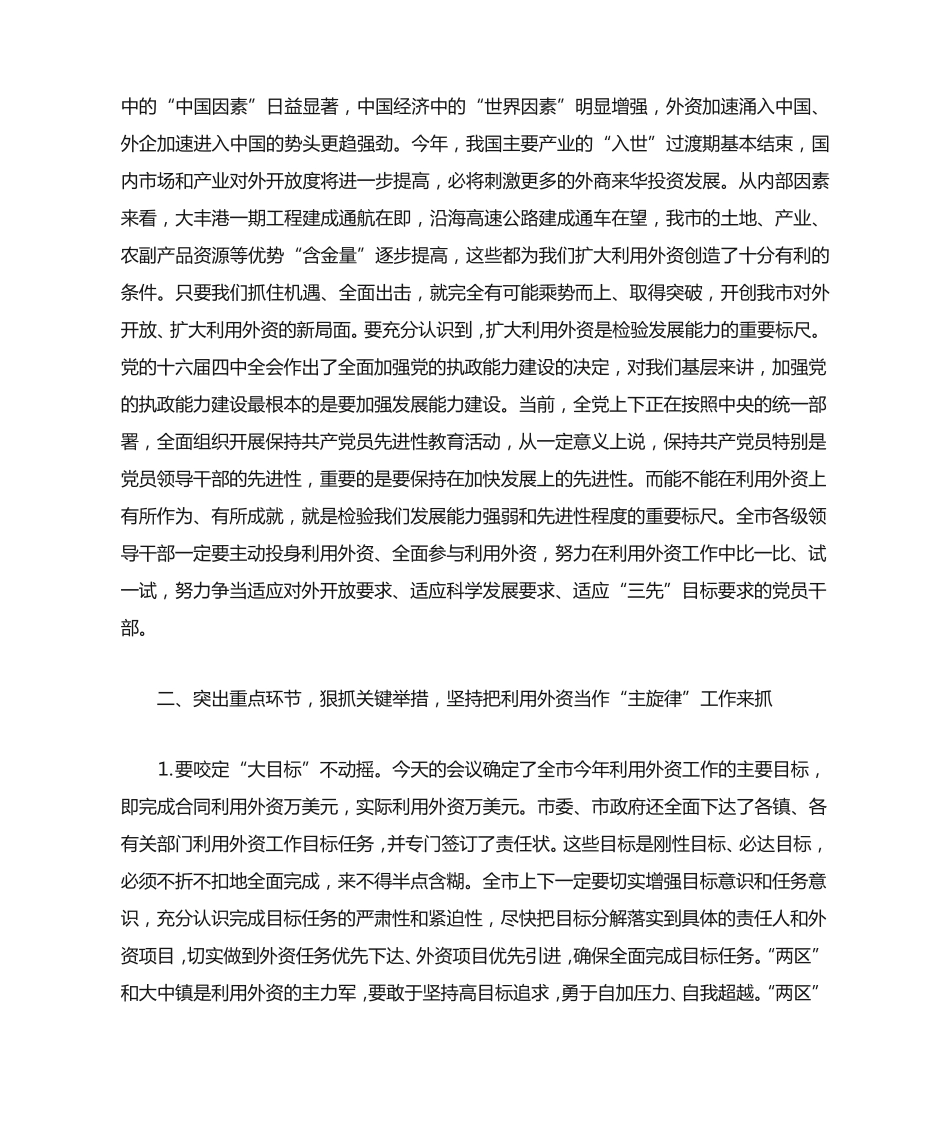 在全市外向型经济工作会议上的讲话 _第2页