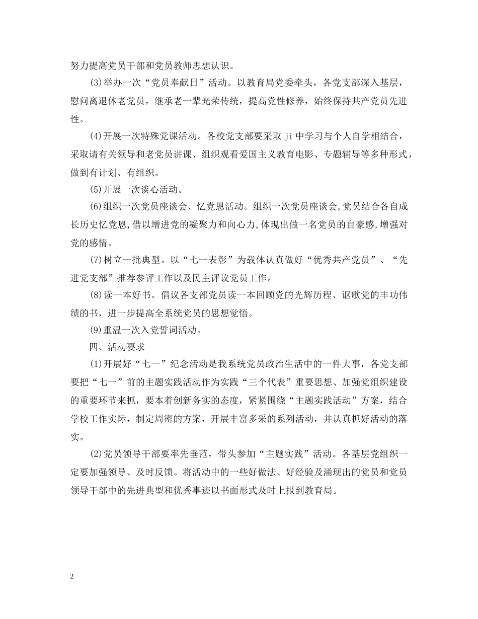 庆七一献礼活动策划安排文案 _第2页