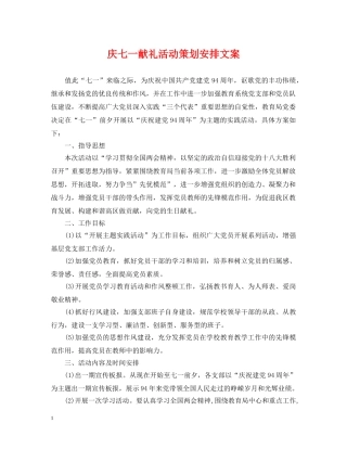 庆七一献礼活动策划安排文案 