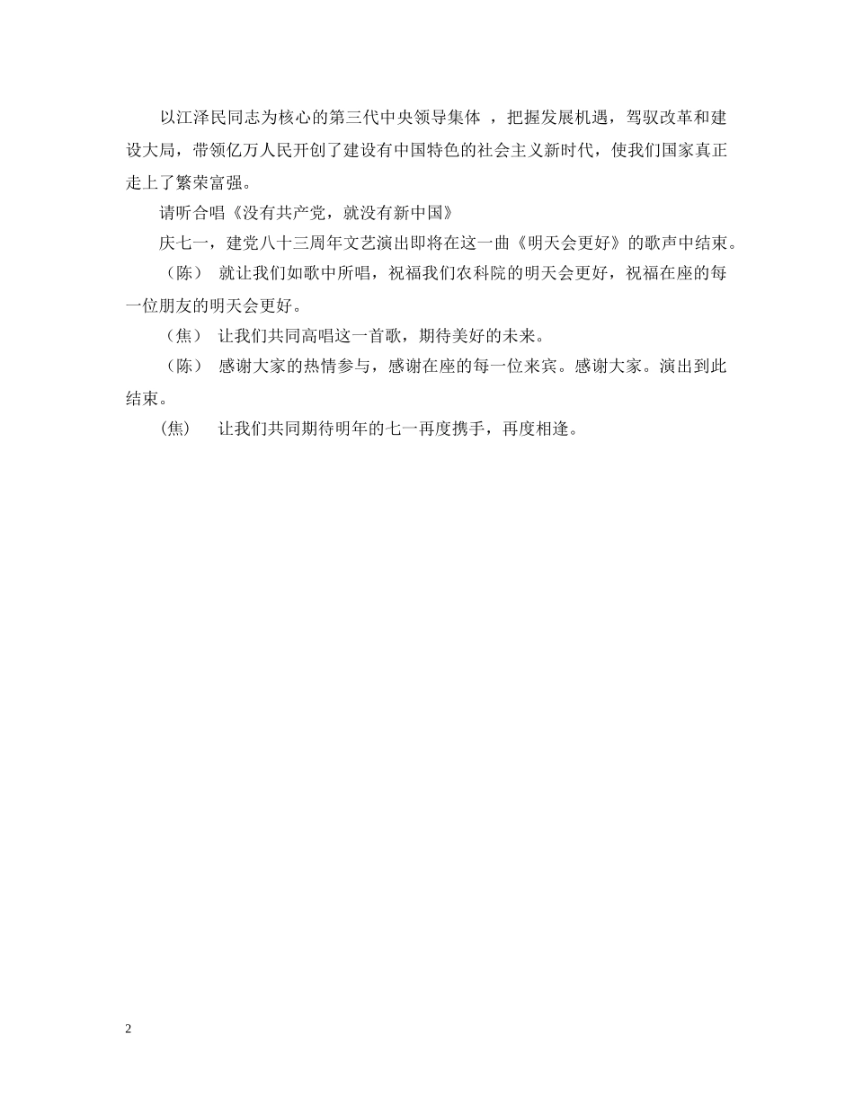 庆七一文艺演出主持人串词 _第2页